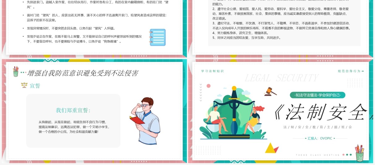 绿色卡通简约风法制安全主题教育PPT模板