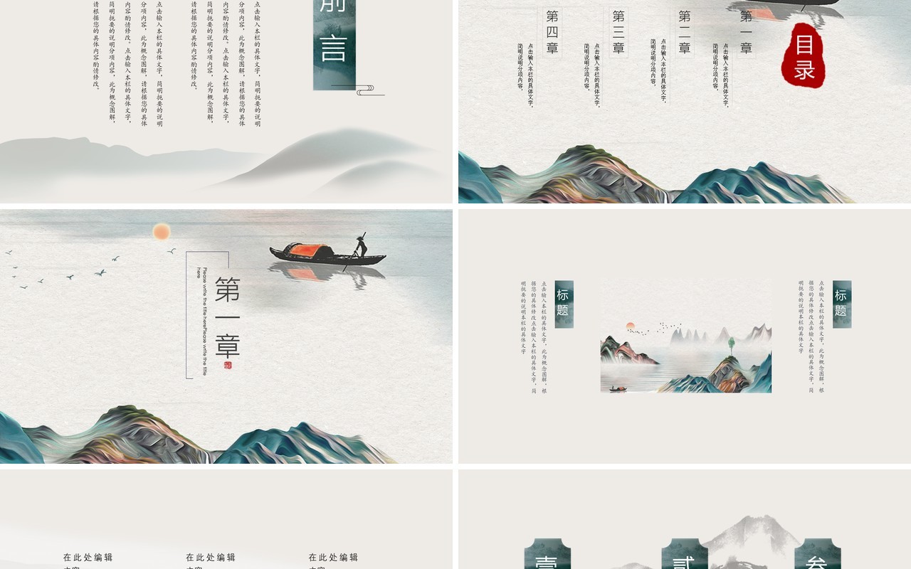 中国风商务汇报企业策划PPT模板