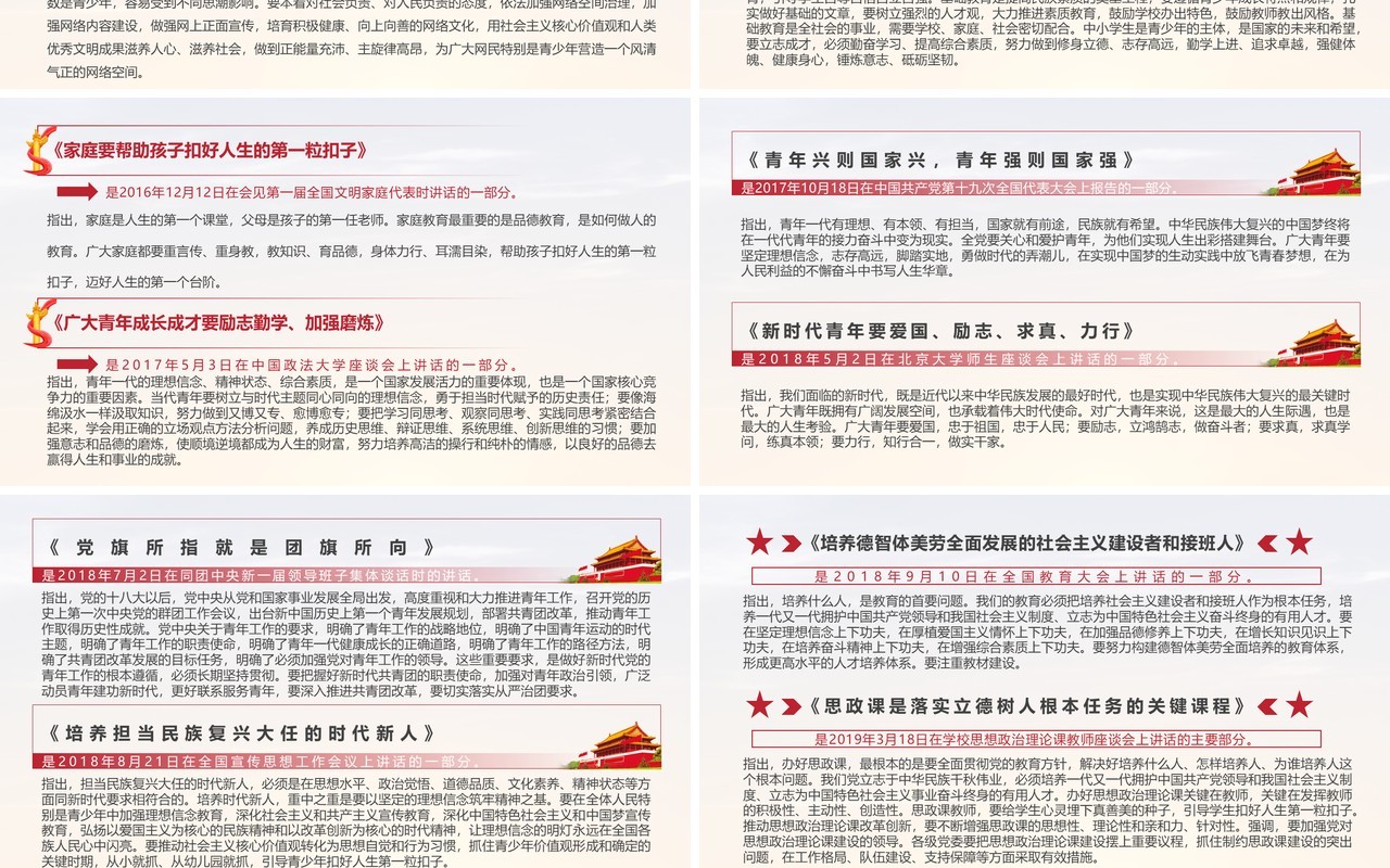 红色党政风论党的青年工作动态PPT模板