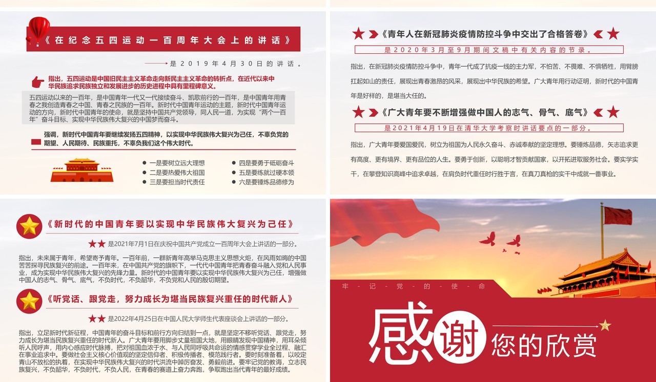 红色党政风论党的青年工作动态PPT模板