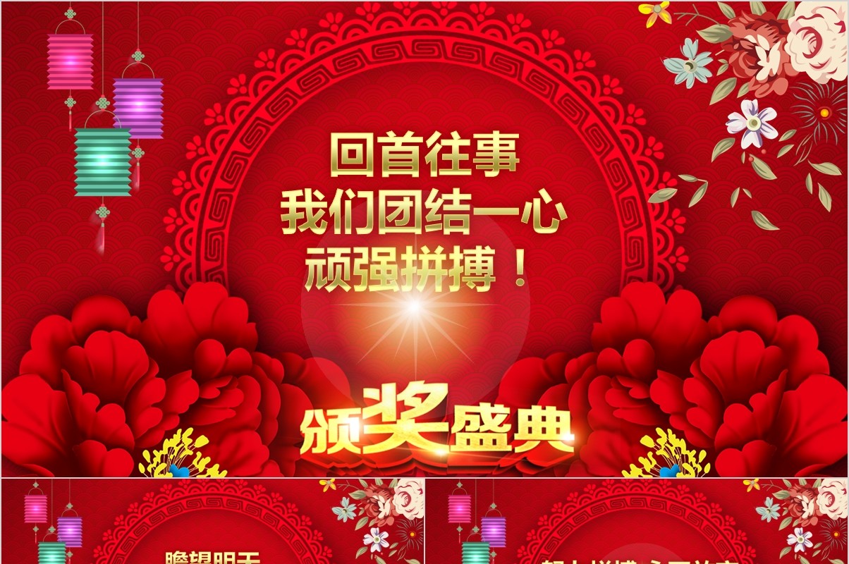 颁奖典礼晚会年会PPT模板82