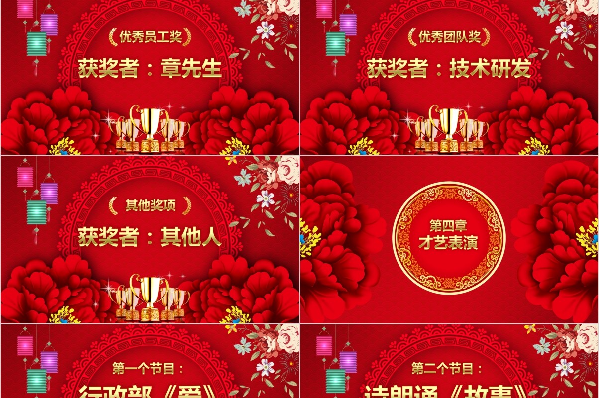 颁奖典礼晚会年会PPT模板82