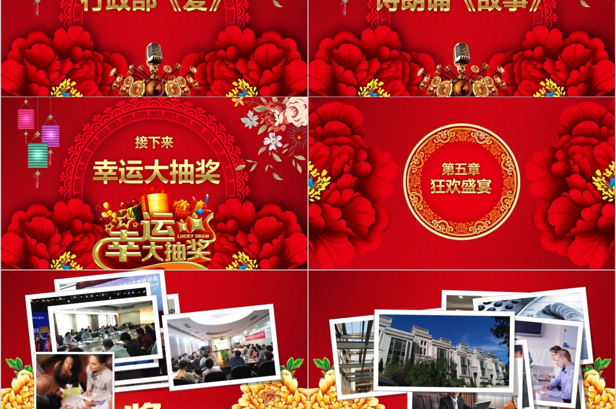 颁奖典礼晚会年会PPT模板82