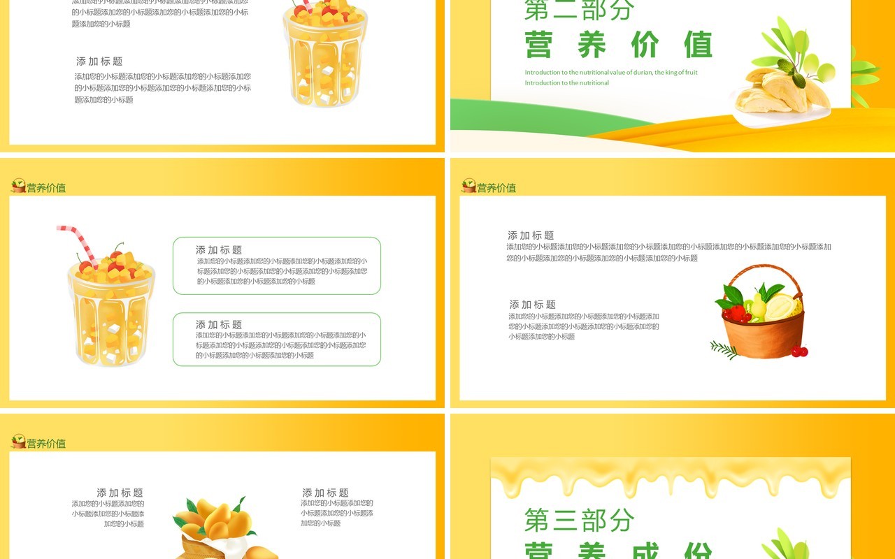 水果之王榴莲营养价值知识介绍动态PPT模板