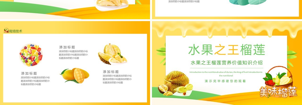 水果之王榴莲营养价值知识介绍动态PPT模板