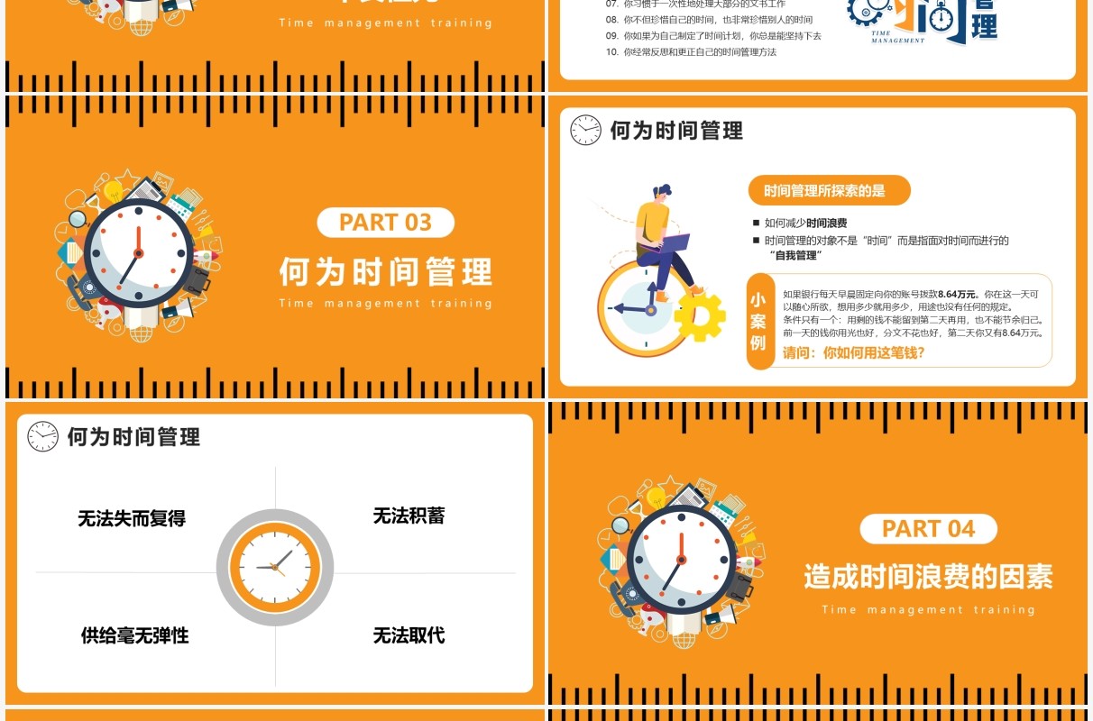 简约黄色时间管理培训PPT模板