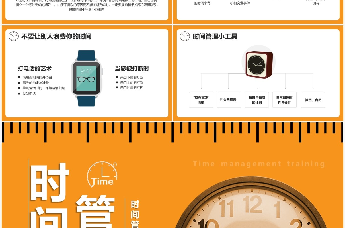 简约黄色时间管理培训PPT模板