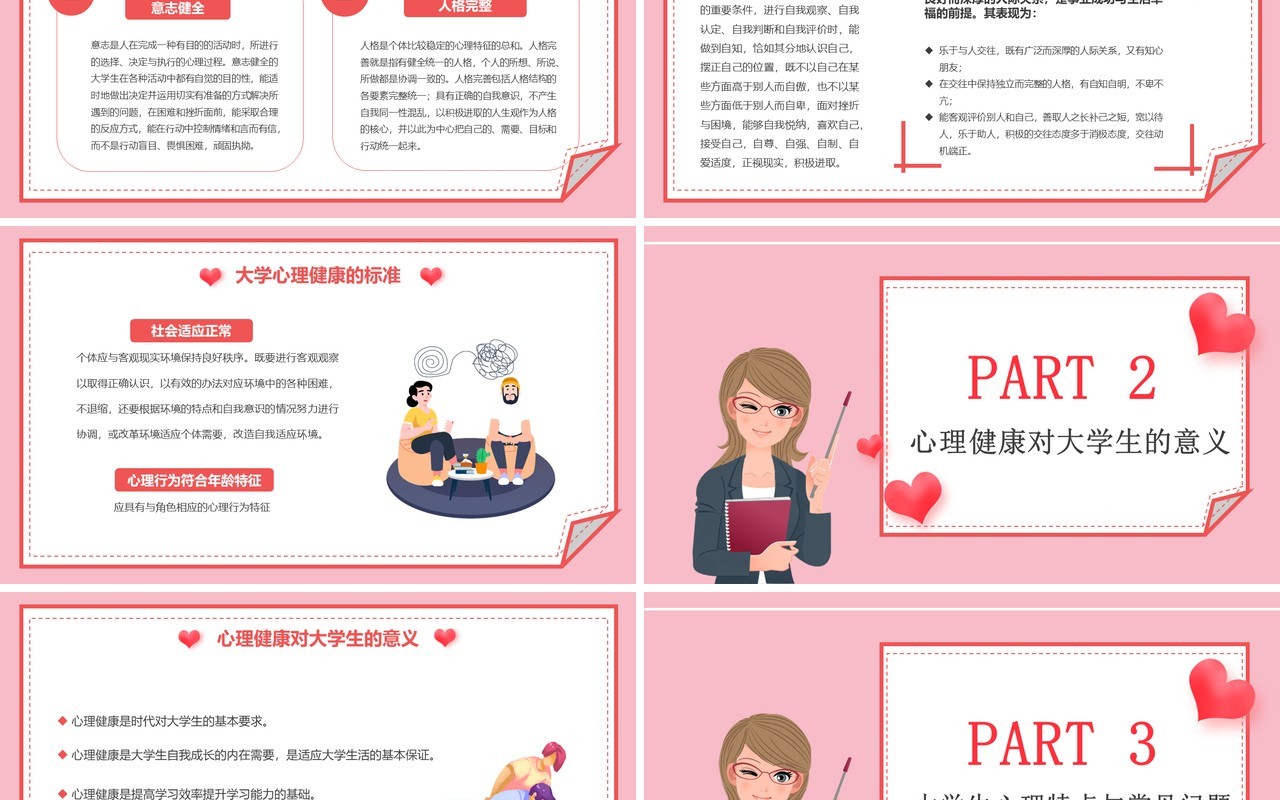 粉色卡通风大学生心理健康教育PPT模板