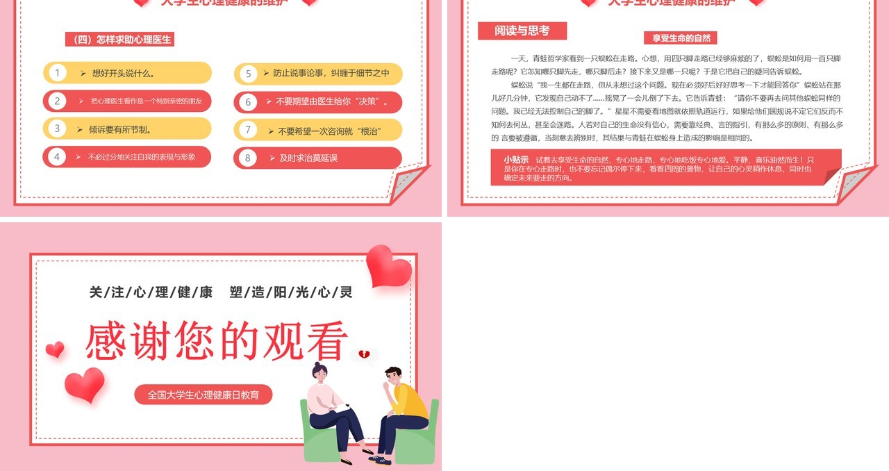 粉色卡通风大学生心理健康教育PPT模板