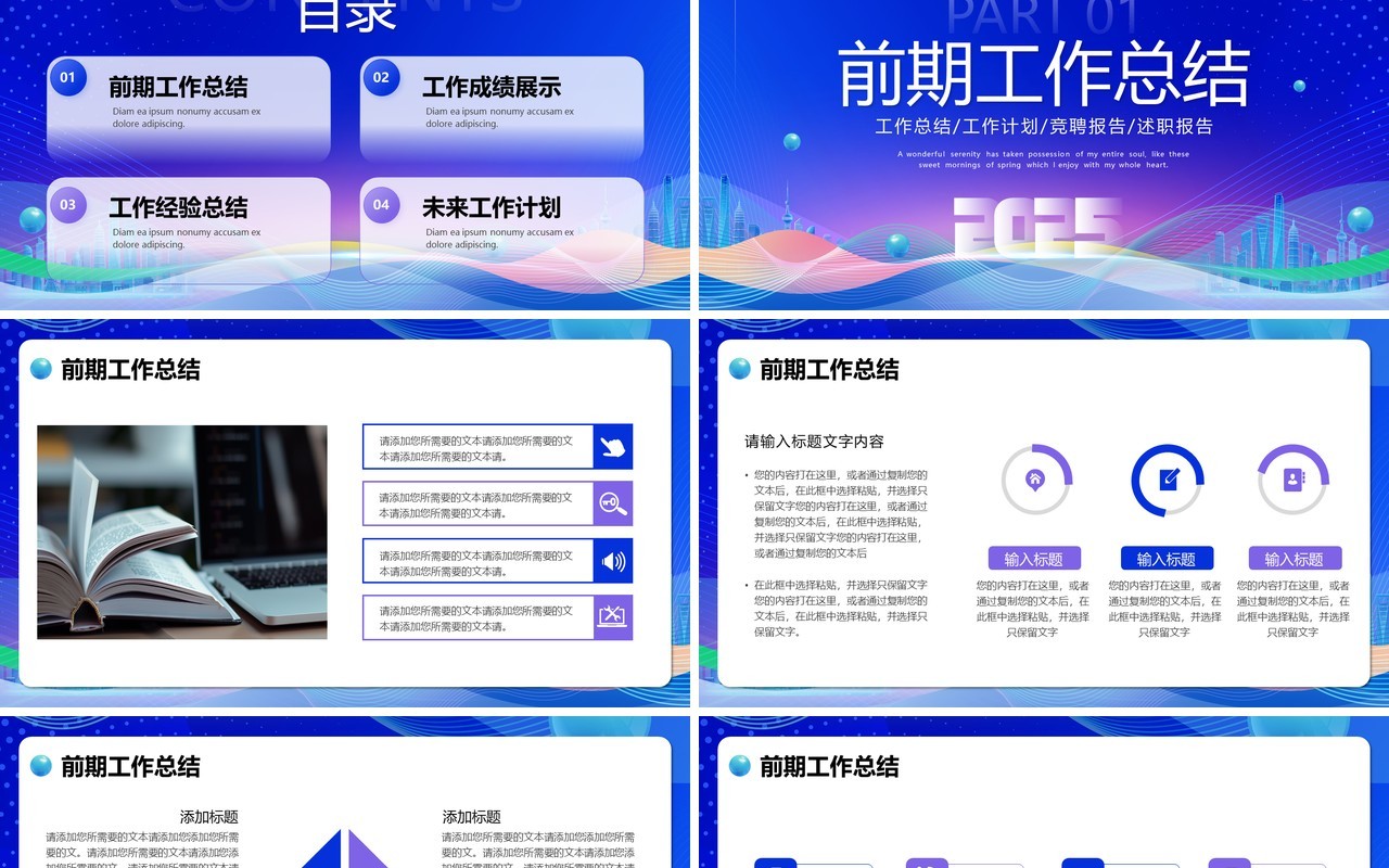 蓝色商务风超越自我砥砺前行PPT通用模板