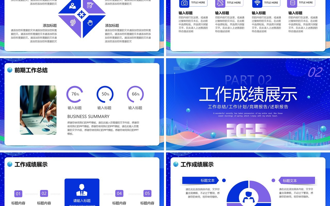 蓝色商务风超越自我砥砺前行PPT通用模板