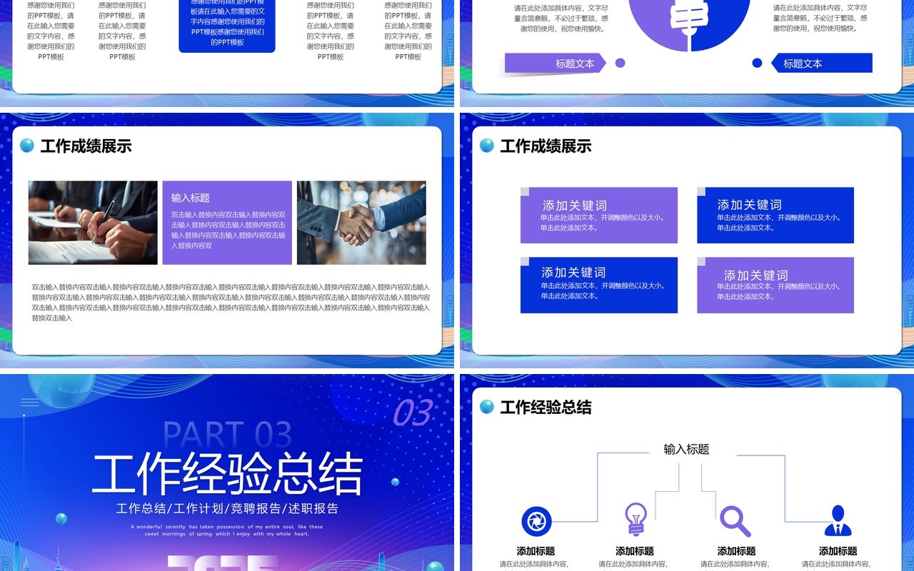 蓝色商务风超越自我砥砺前行PPT通用模板
