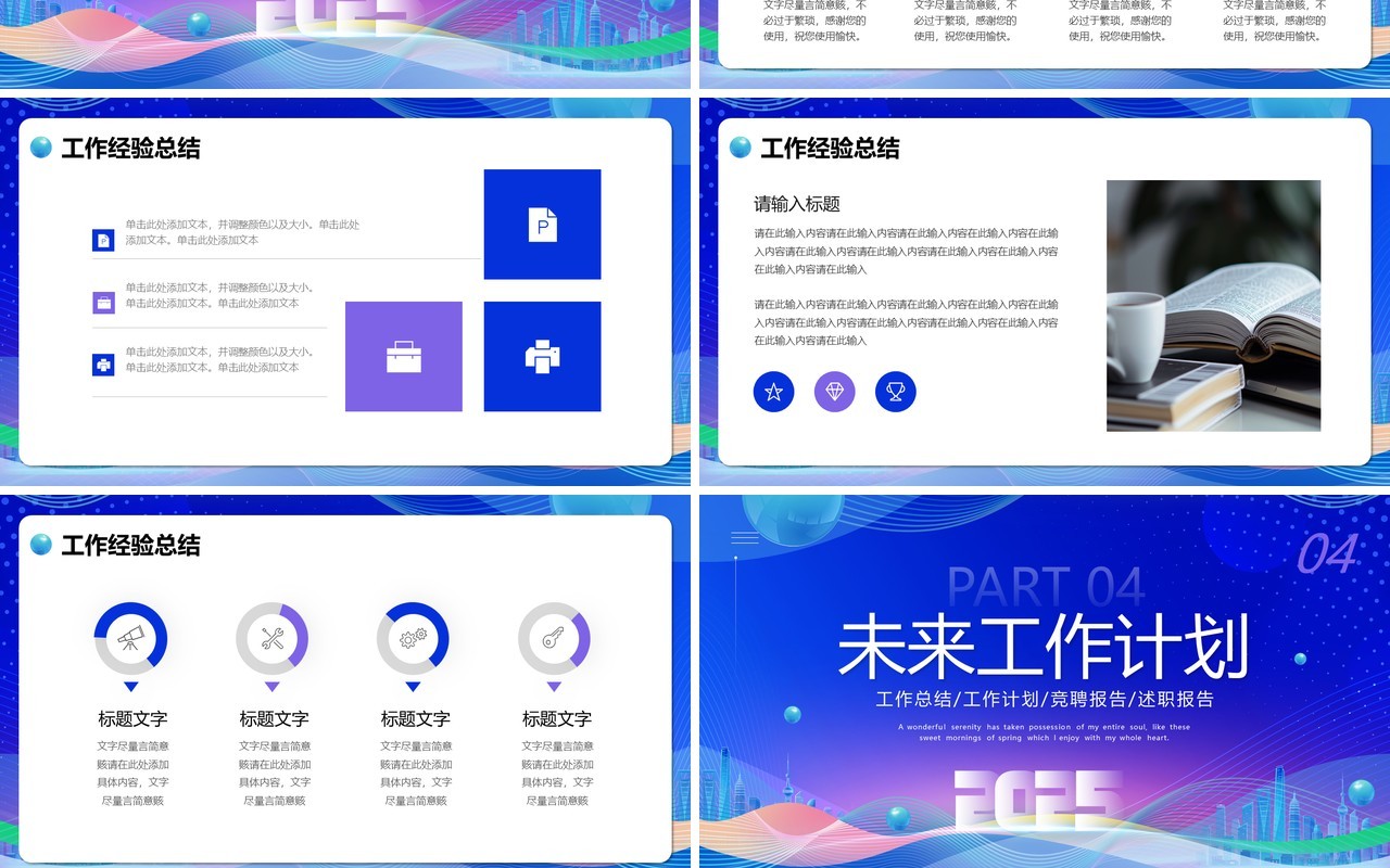 蓝色商务风超越自我砥砺前行PPT通用模板