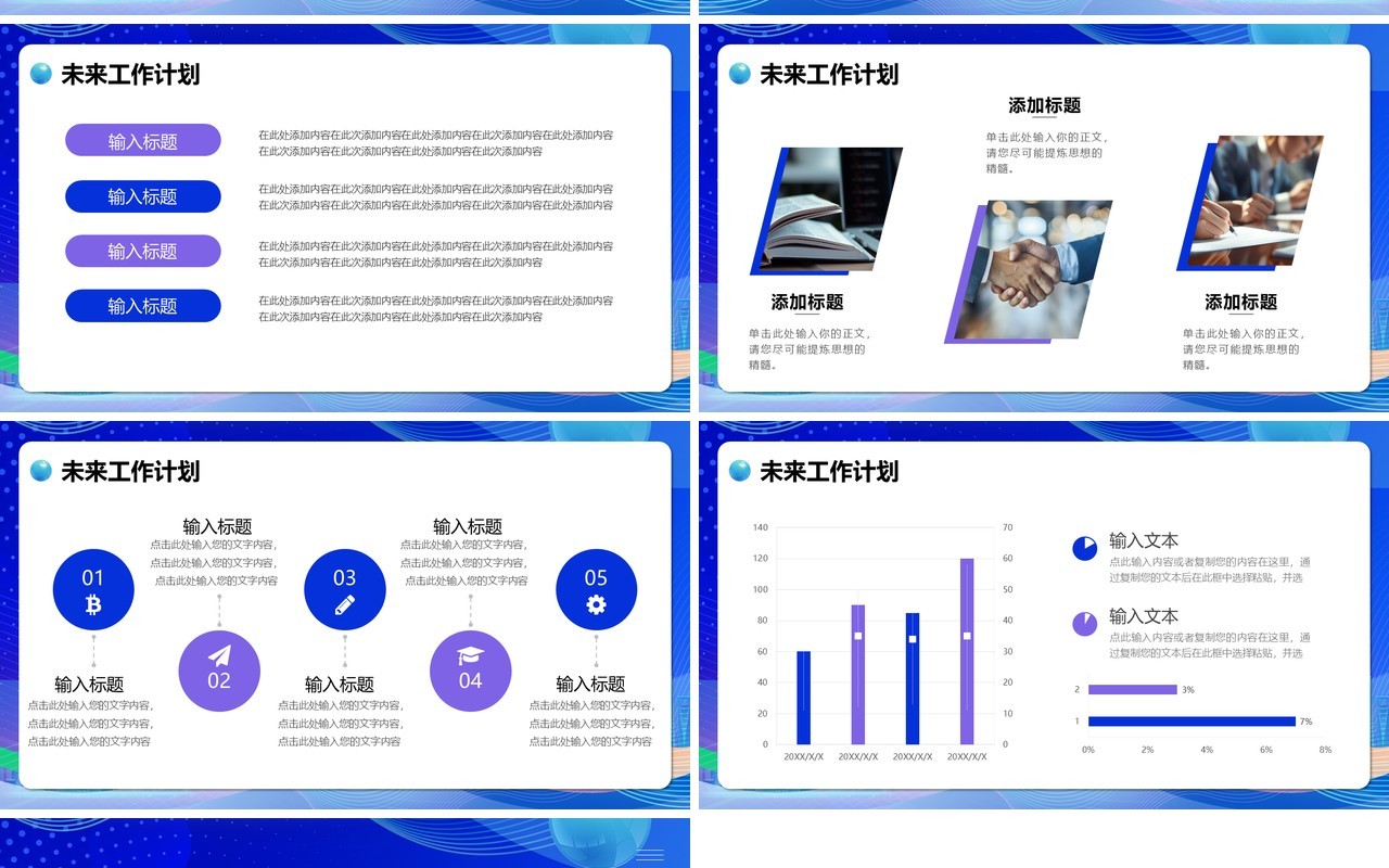 蓝色商务风超越自我砥砺前行PPT通用模板