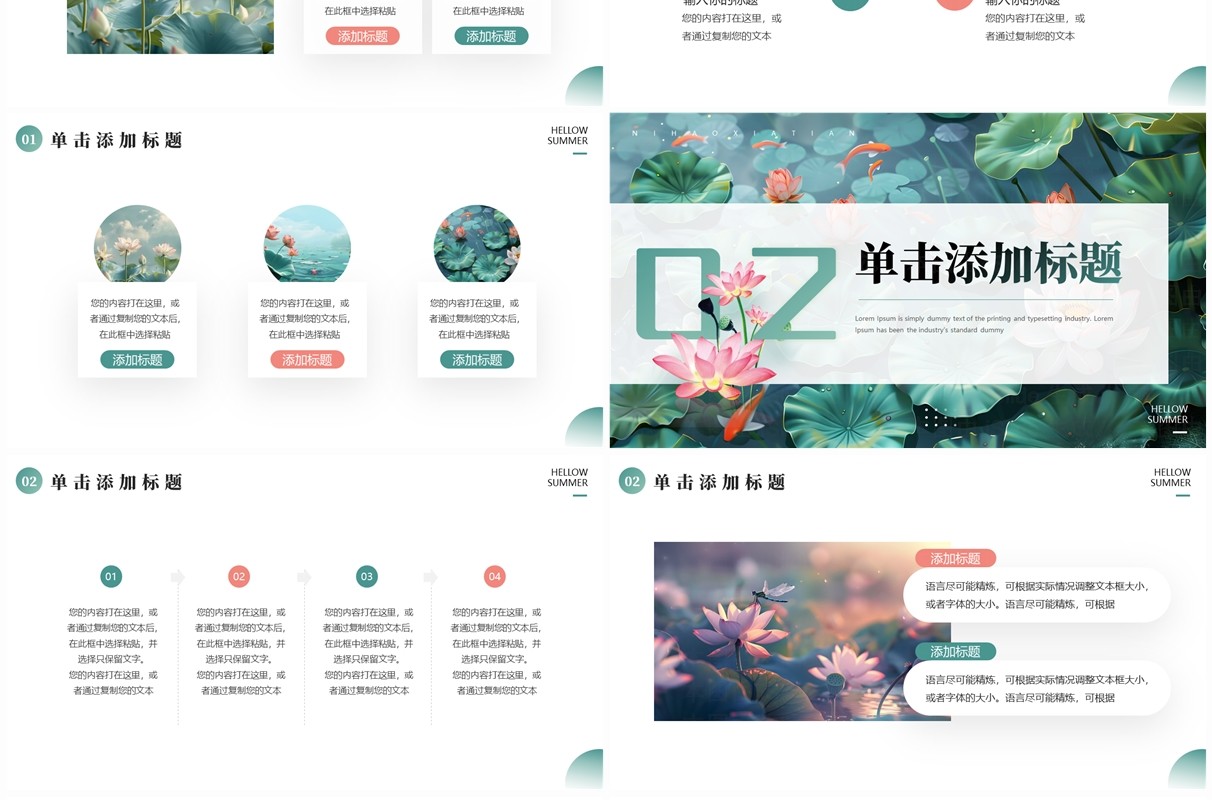 绿色插画风你好夏天PPT通用模板