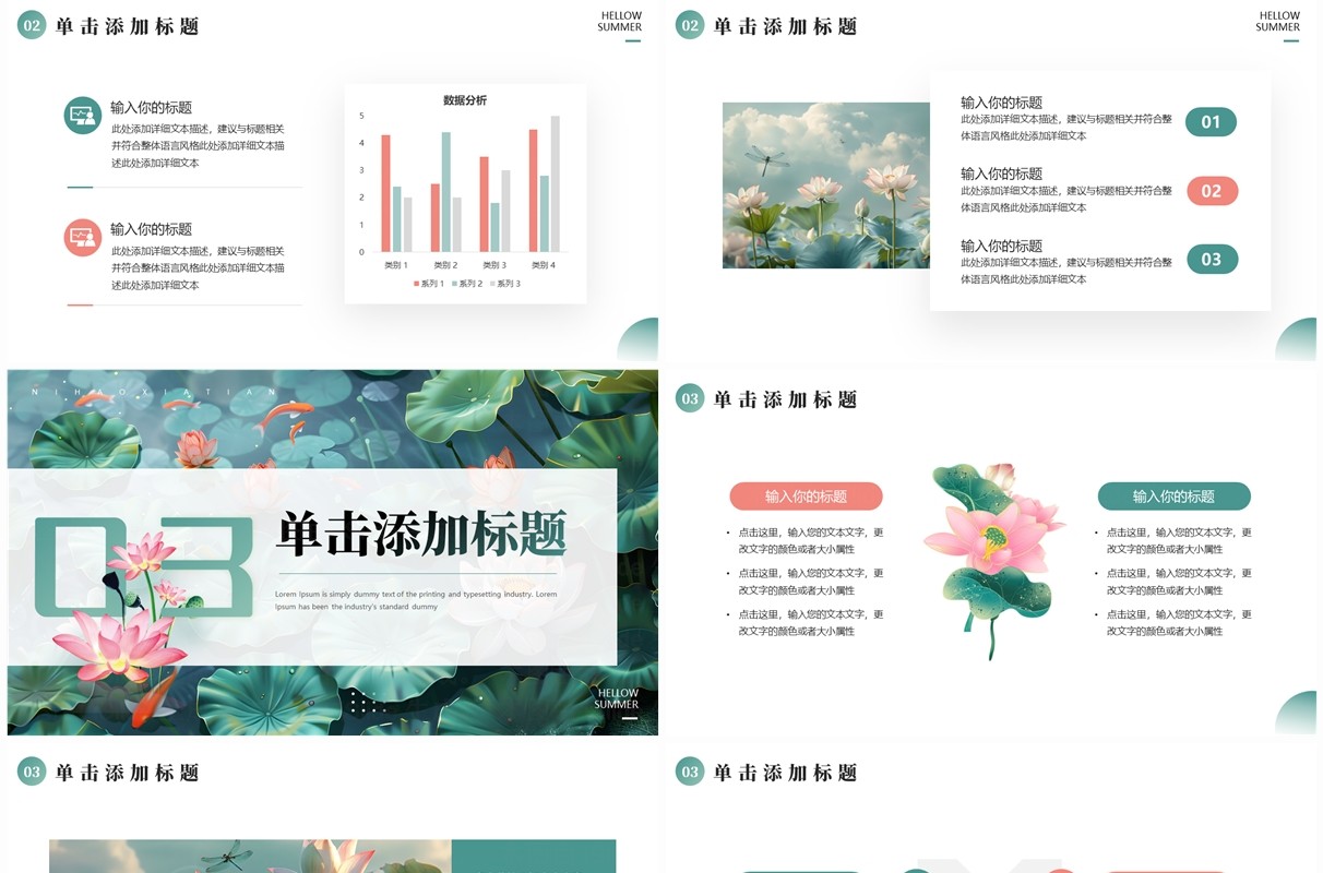 绿色插画风你好夏天PPT通用模板