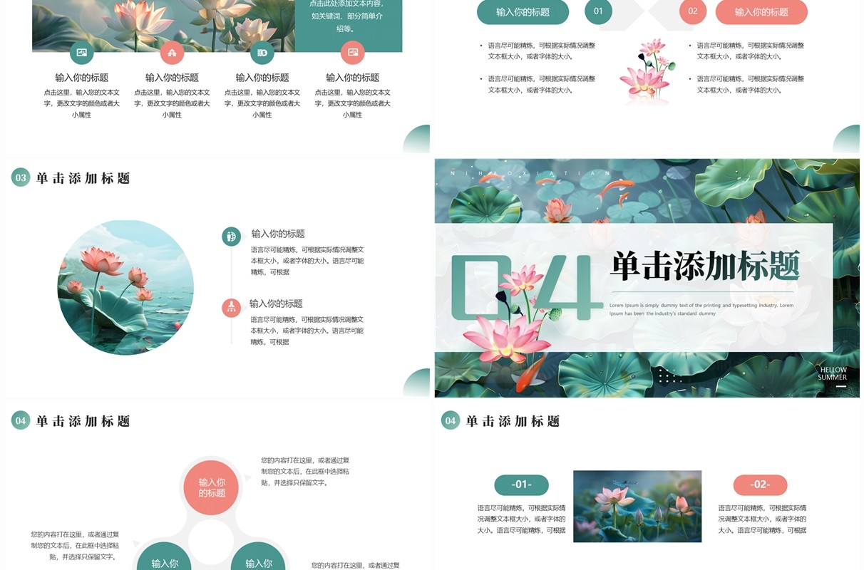 绿色插画风你好夏天PPT通用模板