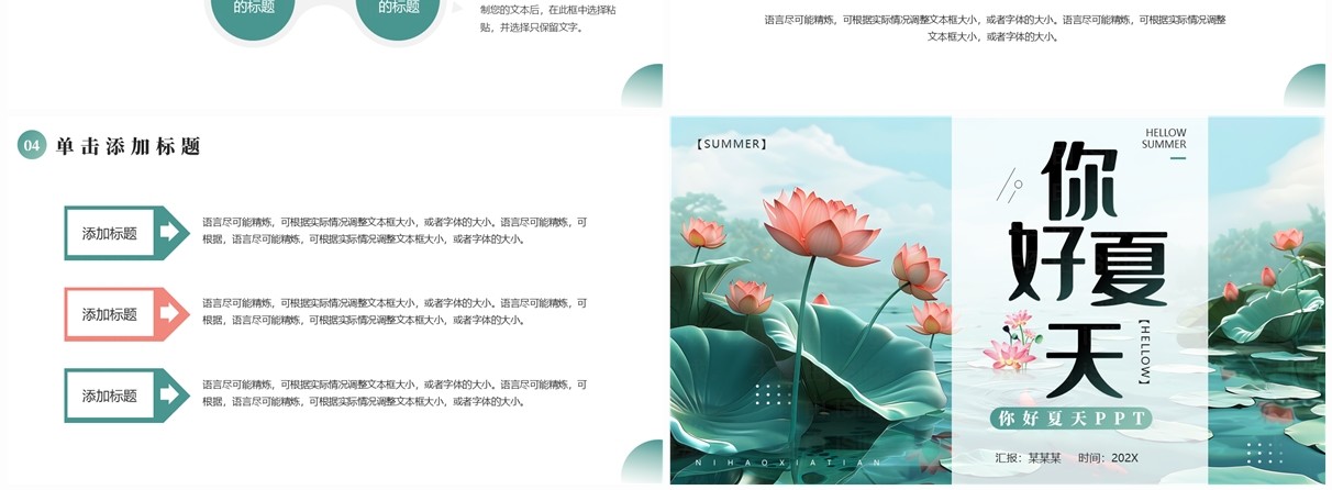 绿色插画风你好夏天PPT通用模板