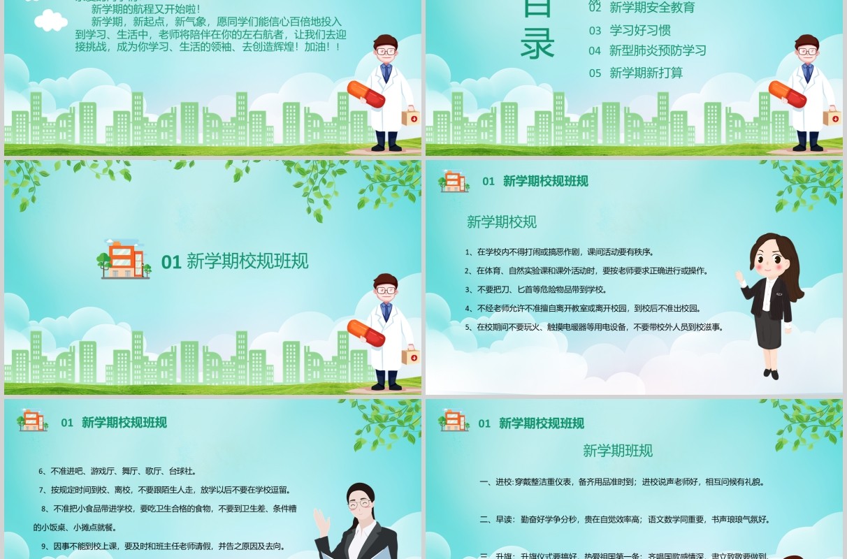 绿色开学第一课预防肺炎主题班会PPT模板