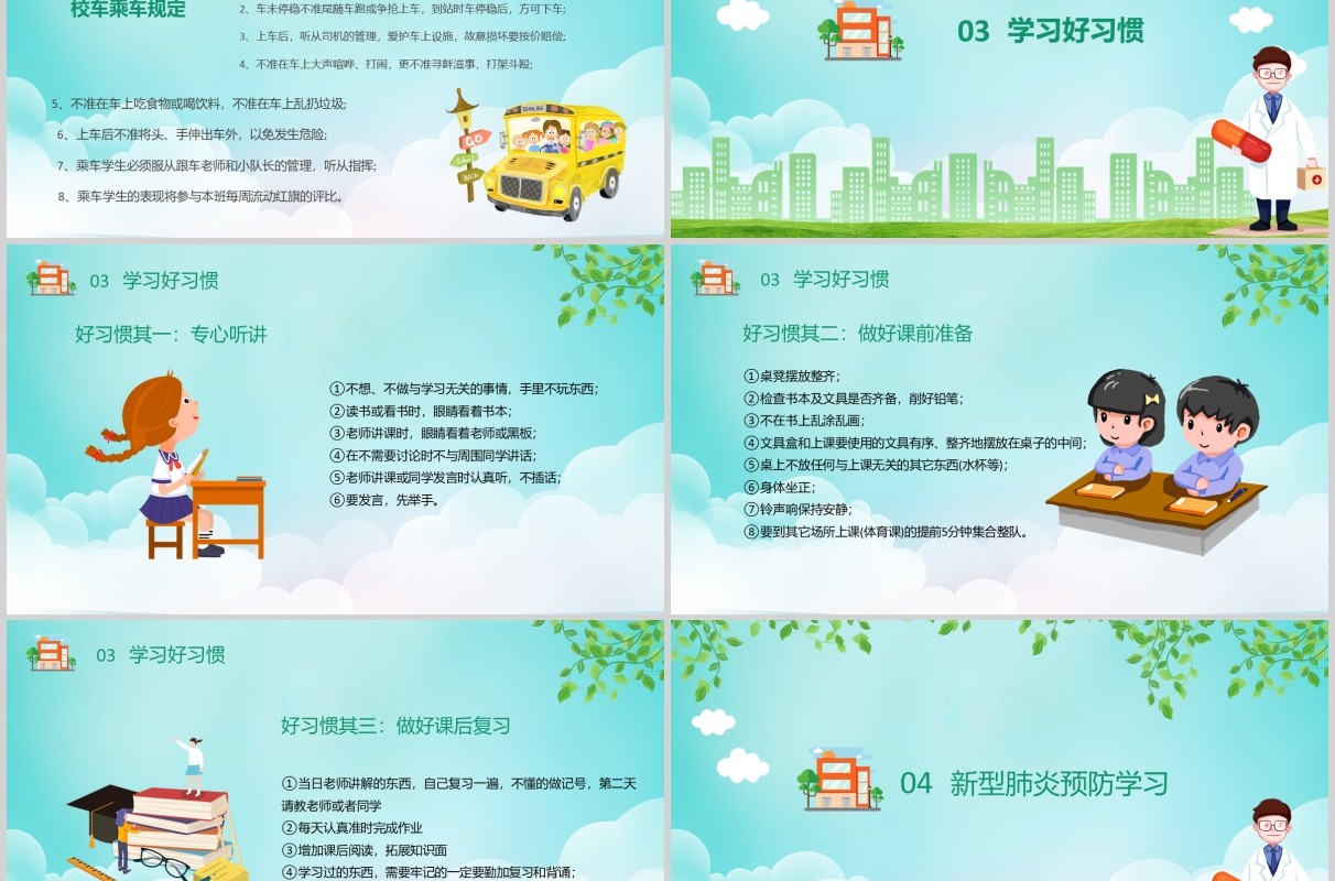 绿色开学第一课预防肺炎主题班会PPT模板