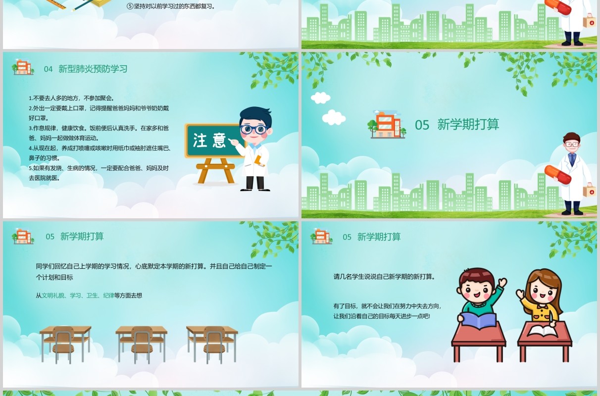 绿色开学第一课预防肺炎主题班会PPT模板