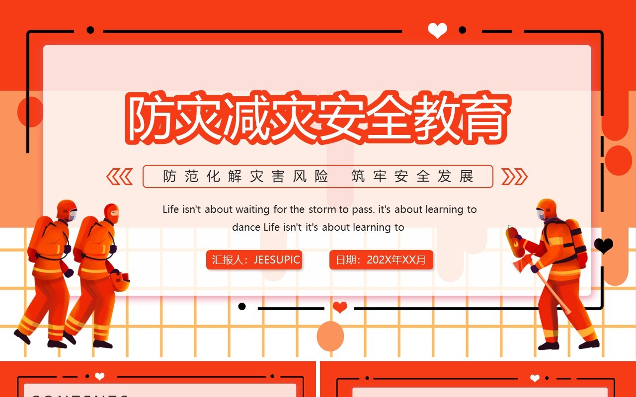 红色卡通防灾减灾安全教育PPT动态模板