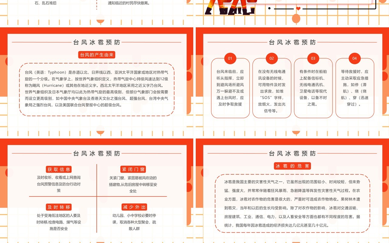 红色卡通防灾减灾安全教育PPT动态模板