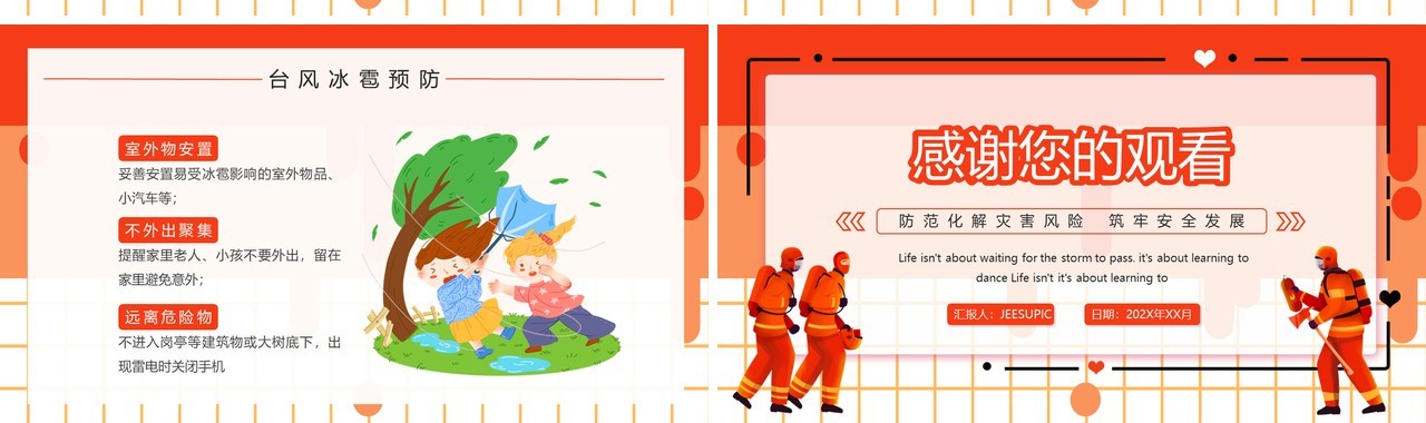 红色卡通防灾减灾安全教育PPT动态模板