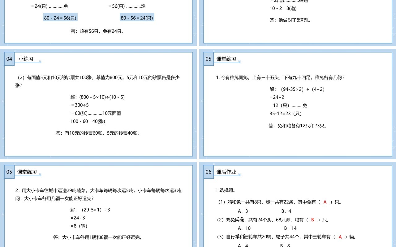 部编版四年级数学下册数学广角鸡兔同笼课件PPT模板