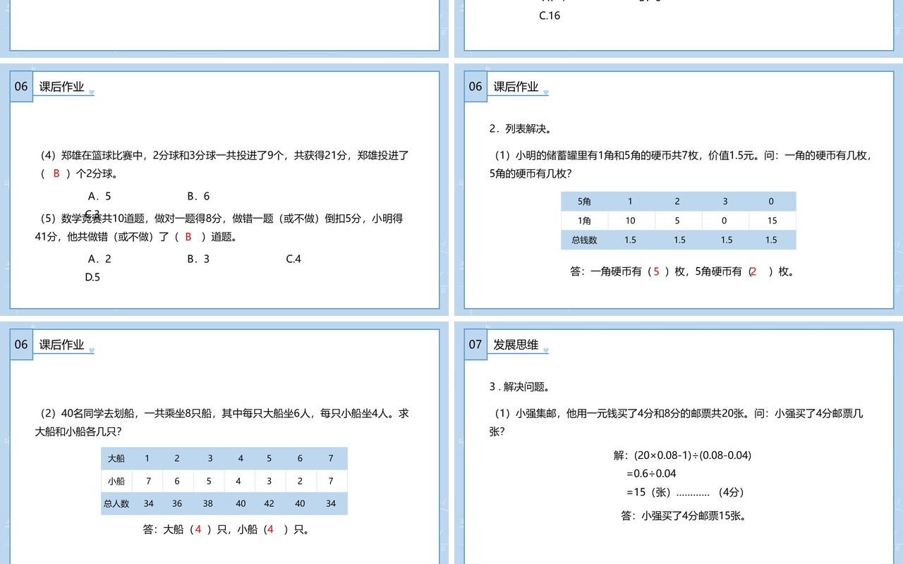 部编版四年级数学下册数学广角鸡兔同笼课件PPT模板