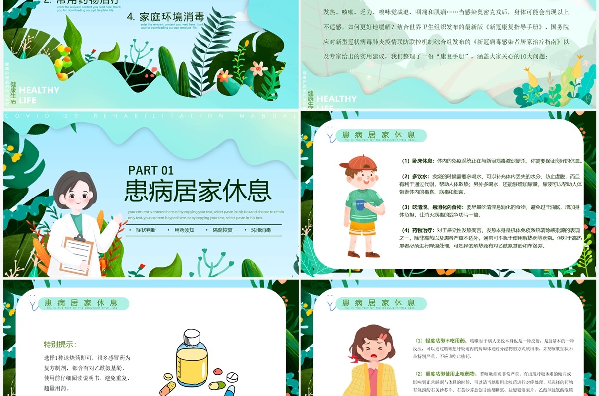 绿色卡通风新冠疫情康复手册PPT模板