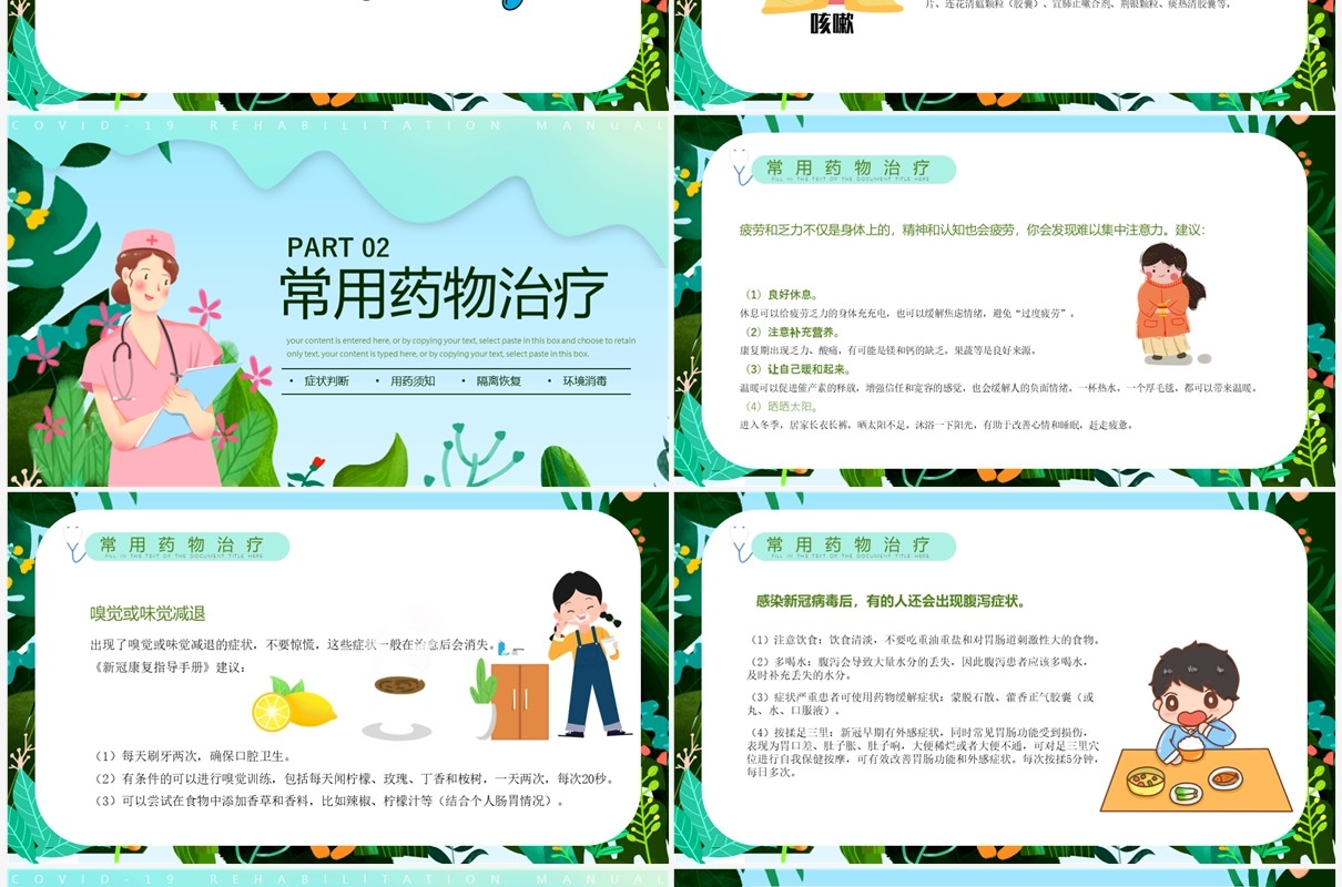 绿色卡通风新冠疫情康复手册PPT模板