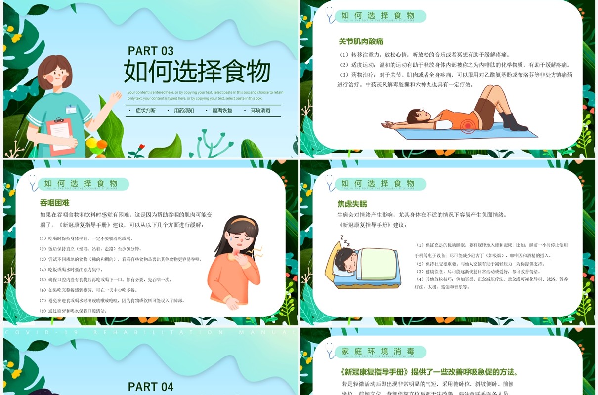 绿色卡通风新冠疫情康复手册PPT模板