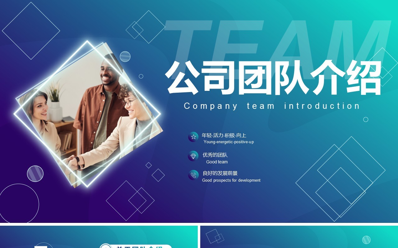 渐变商务企业宣传团队介绍通用PPT模板