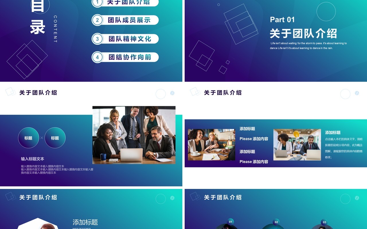 渐变商务企业宣传团队介绍通用PPT模板