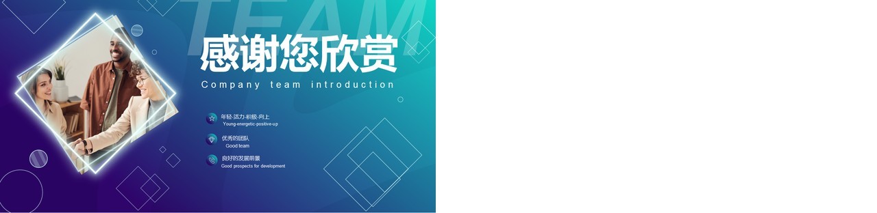 渐变商务企业宣传团队介绍通用PPT模板