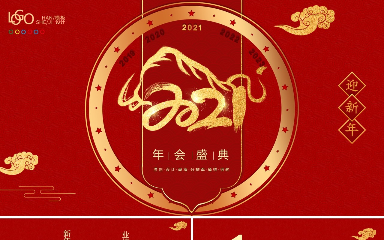 红金简约创新大气年会盛典PPT模板