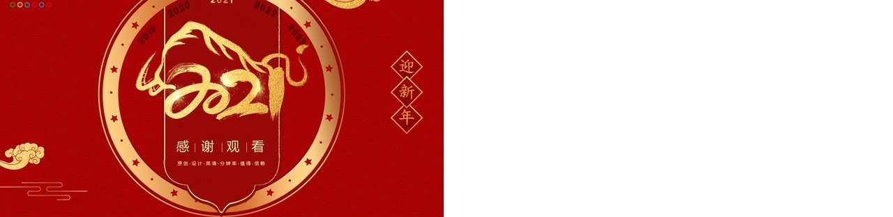 红金简约创新大气年会盛典PPT模板