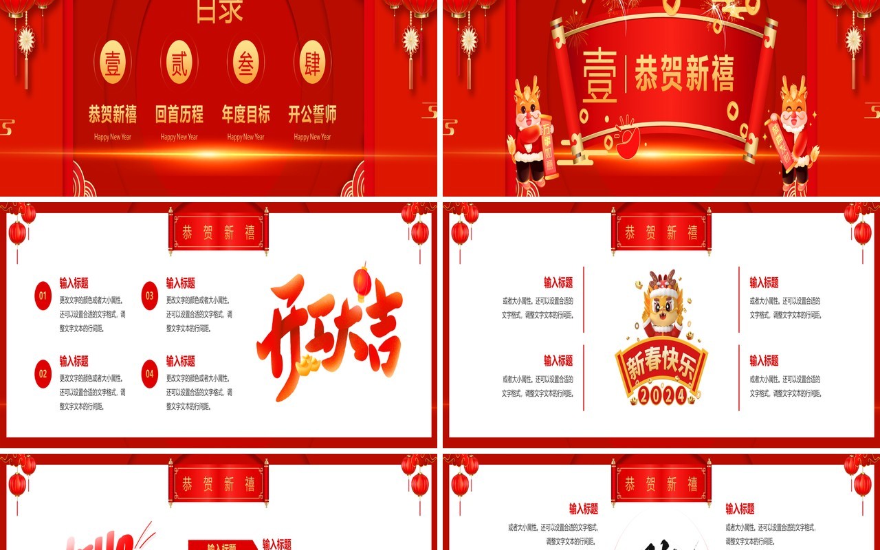 红色喜庆风龙年开工大吉PPT模板