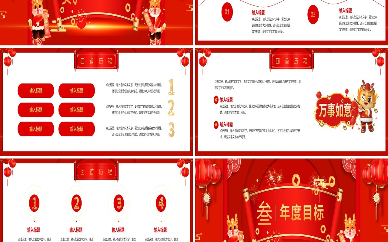 红色喜庆风龙年开工大吉PPT模板