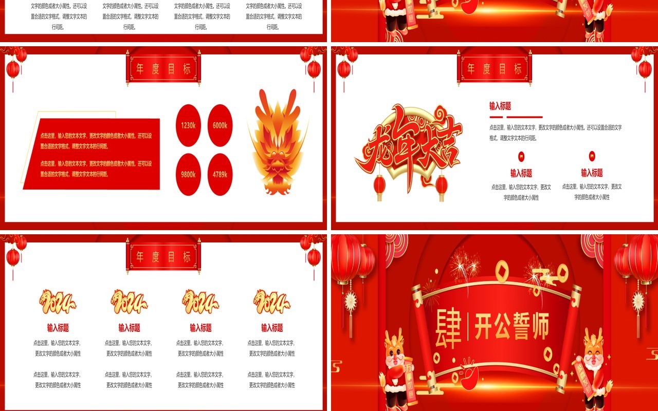 红色喜庆风龙年开工大吉PPT模板