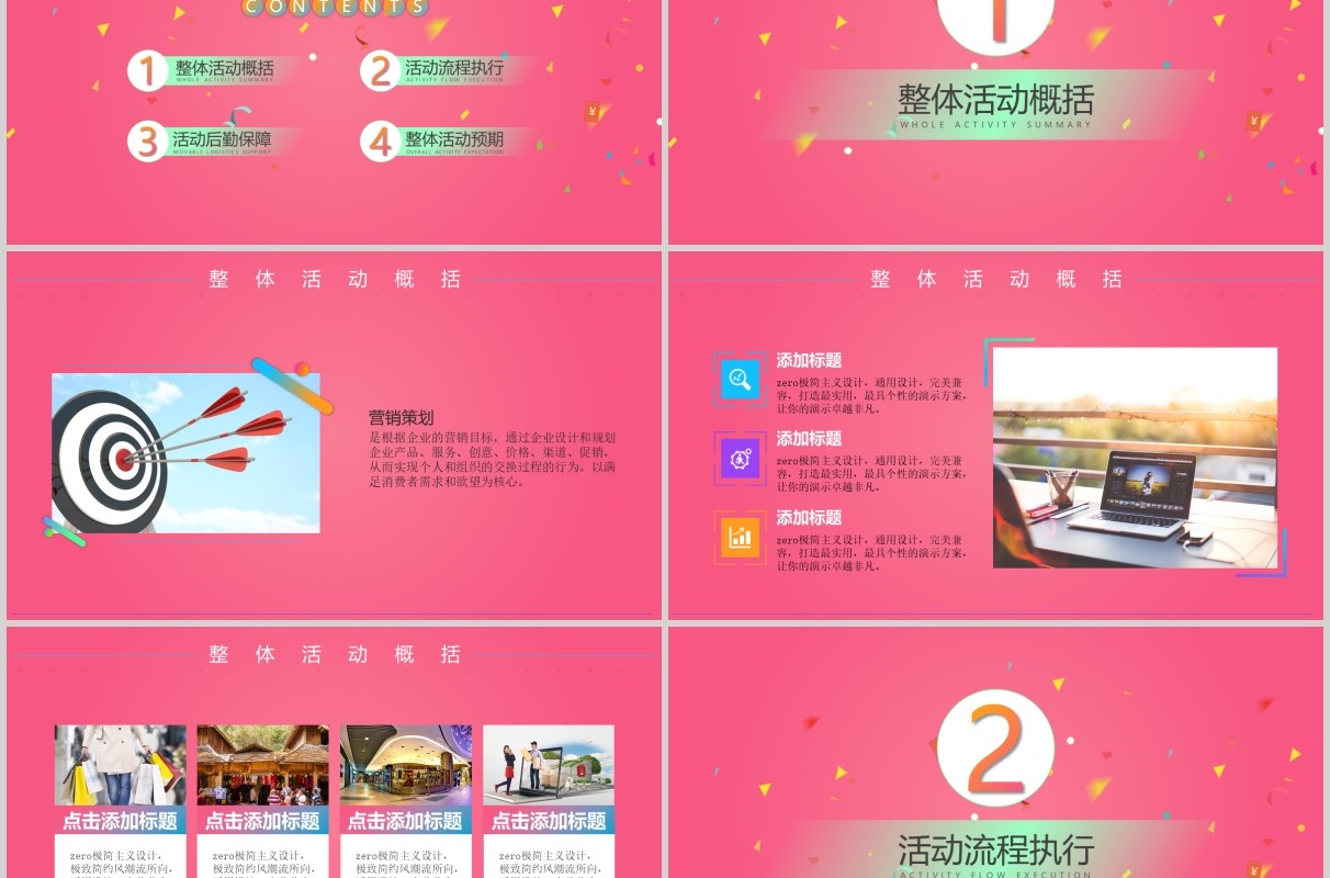 粉色淘宝营销策划天猫入驻电商运营PPT模板
