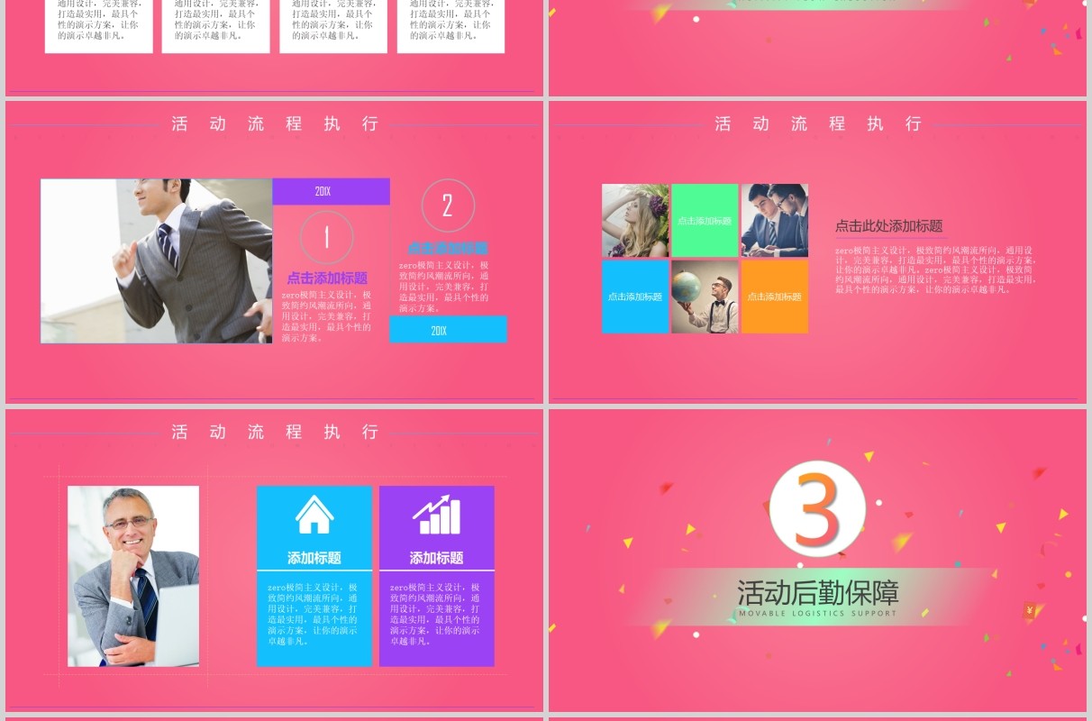 粉色淘宝营销策划天猫入驻电商运营PPT模板