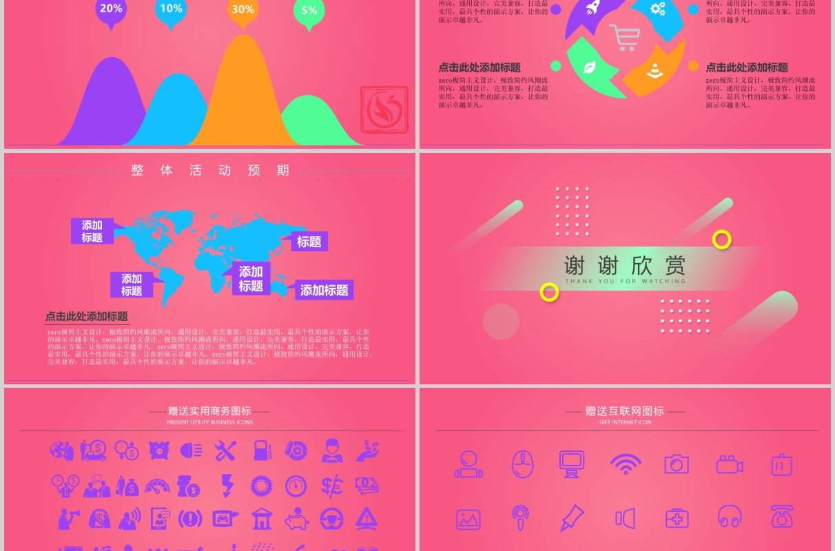 粉色淘宝营销策划天猫入驻电商运营PPT模板