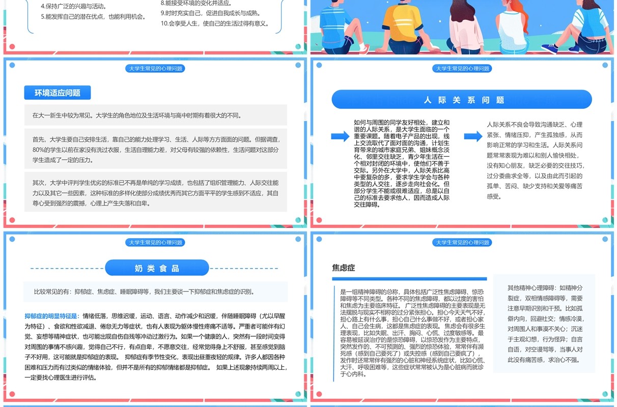 蓝色插画风大学生心理健康日PPT模板