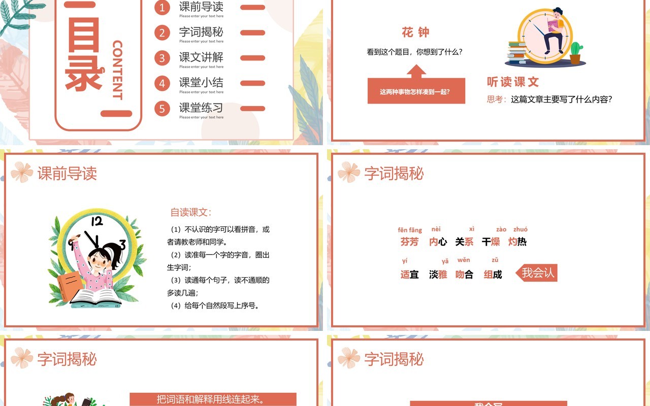 部编版三年级语文下册花钟课件PPT模板