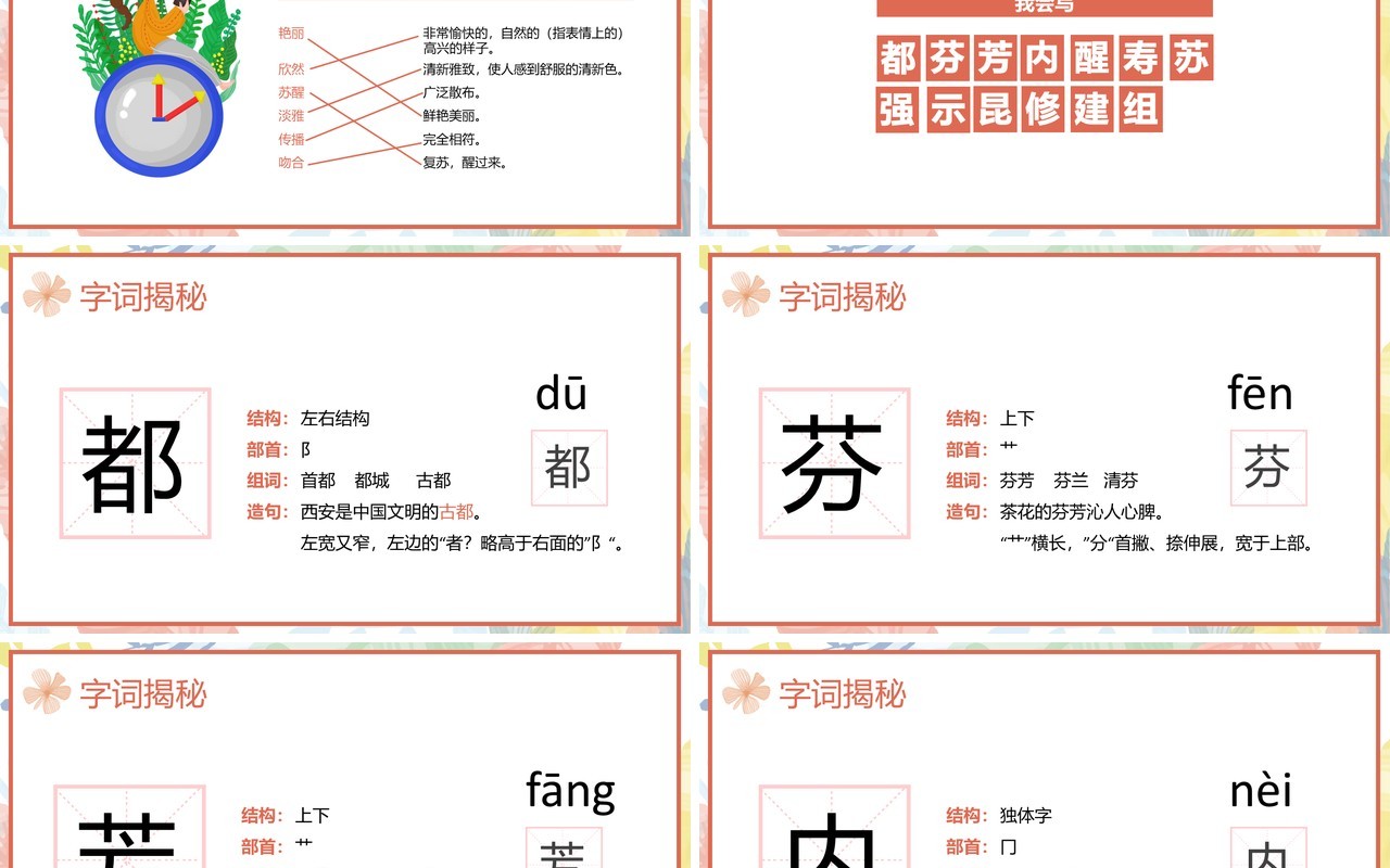部编版三年级语文下册花钟课件PPT模板