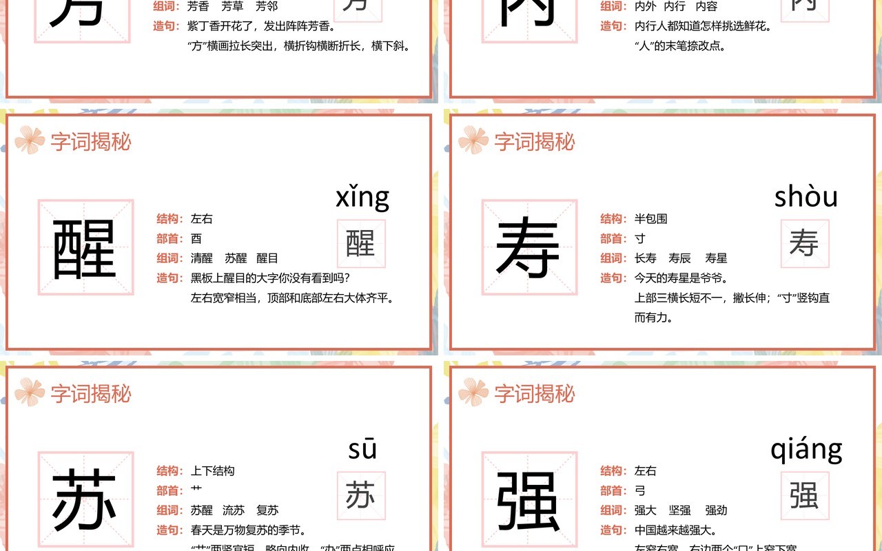 部编版三年级语文下册花钟课件PPT模板