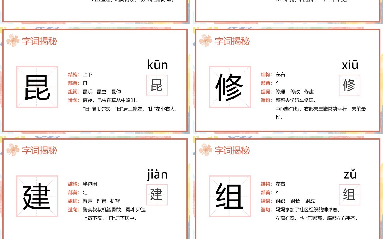 部编版三年级语文下册花钟课件PPT模板