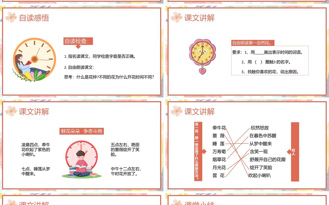 部编版三年级语文下册花钟课件PPT模板